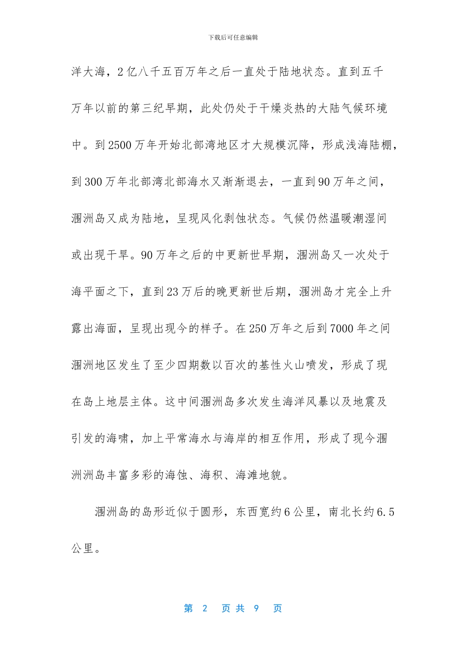 -2024涠洲岛真实照片_第2页