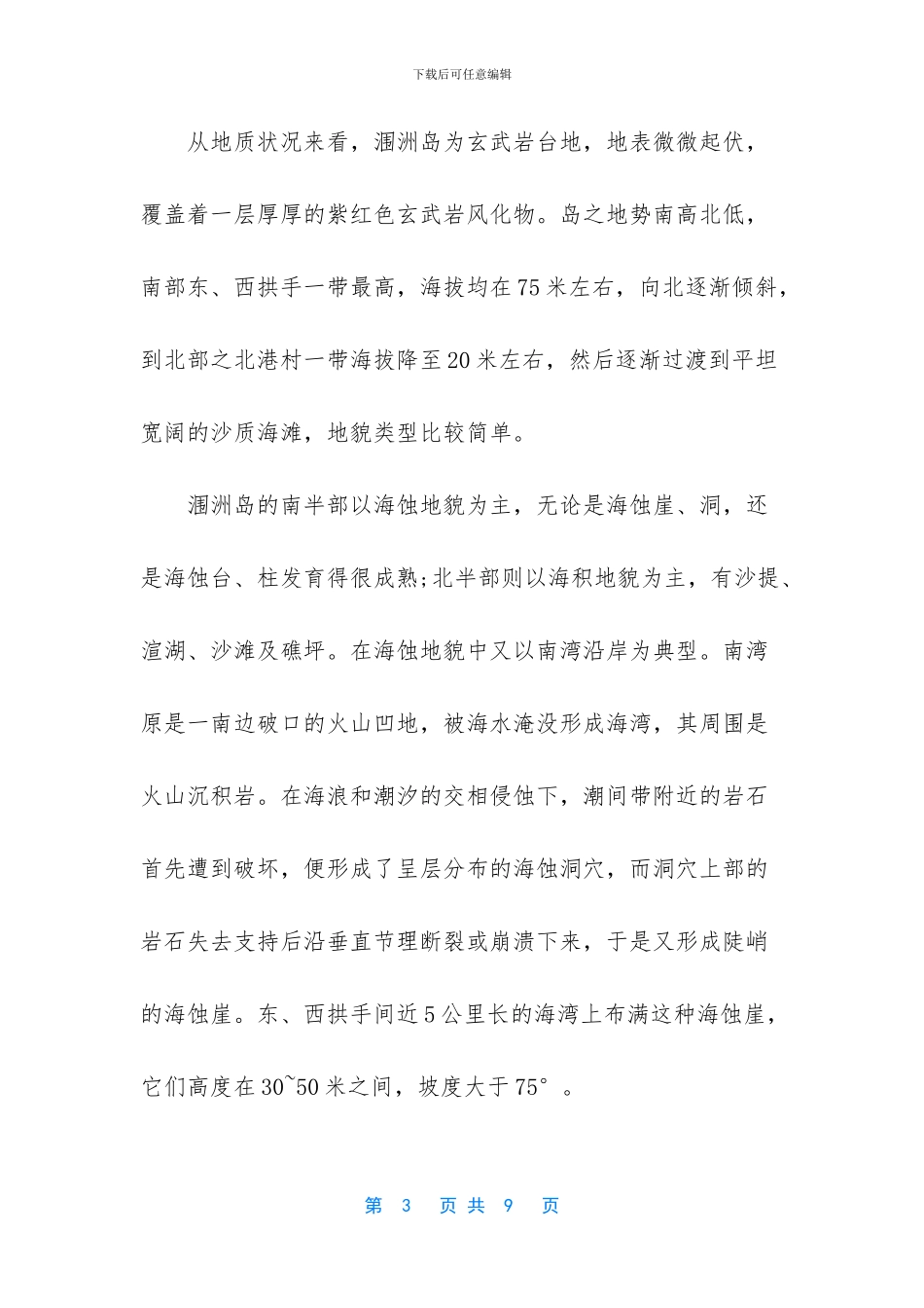 -2024涠洲岛真实照片_第3页