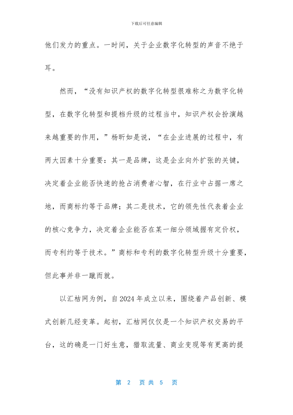 -2024知识产权代理排名_第2页