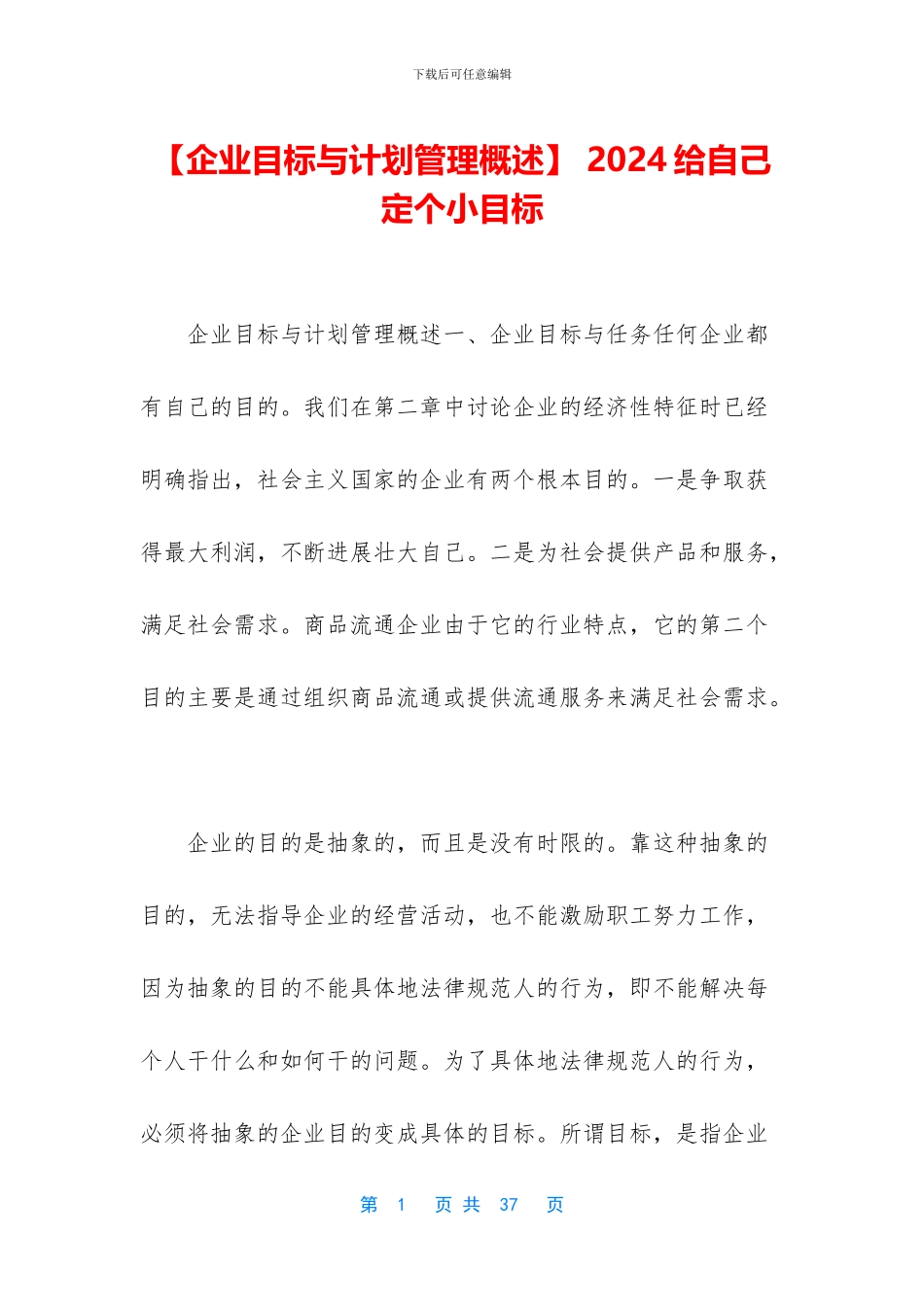 -2024给自己定个小目标_第1页