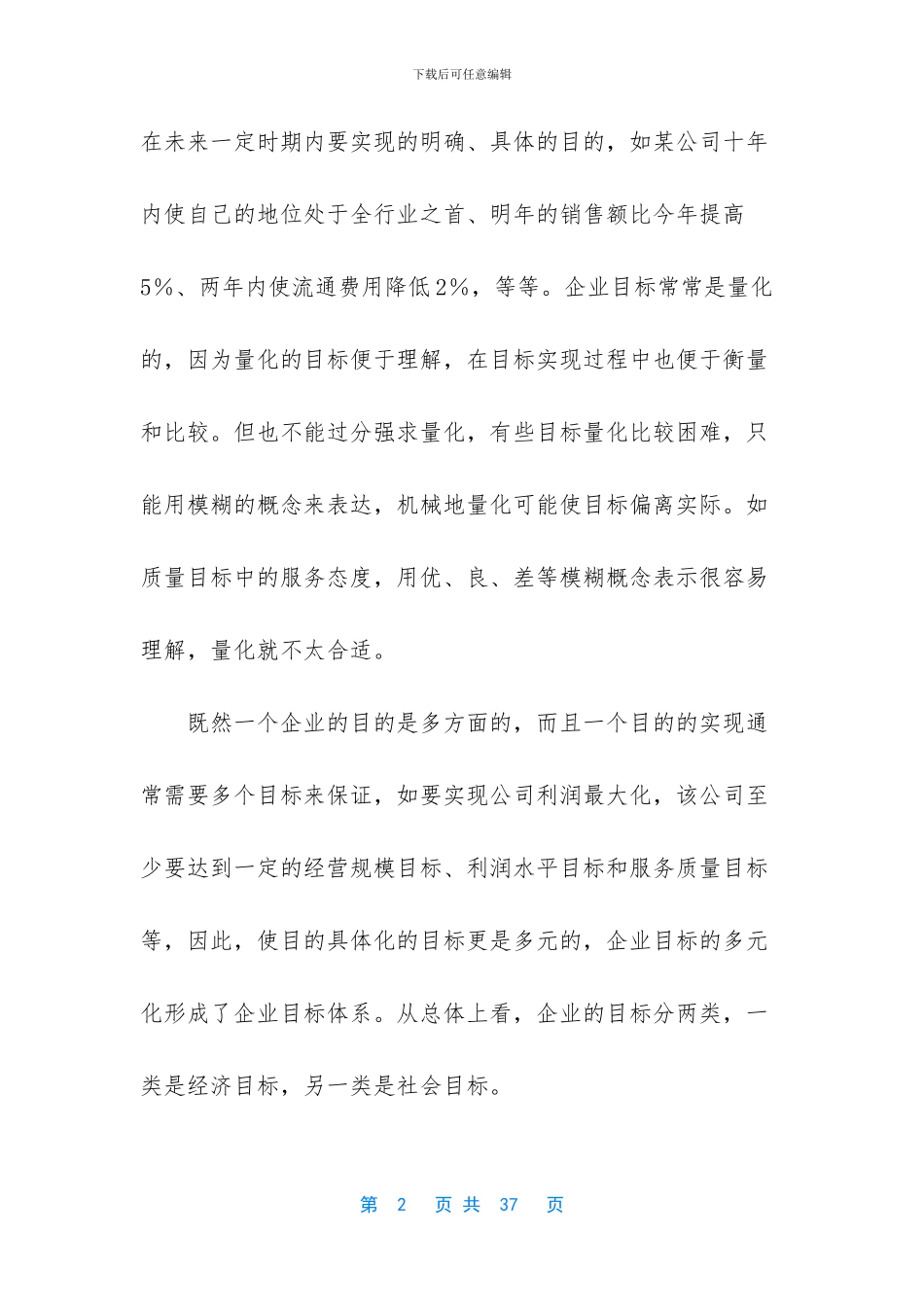 -2024给自己定个小目标_第2页