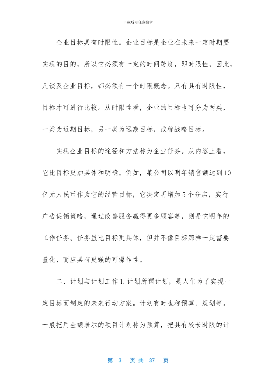 -2024给自己定个小目标_第3页