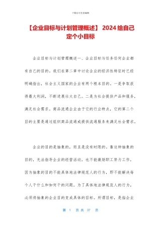 -2024给自己定个小目标