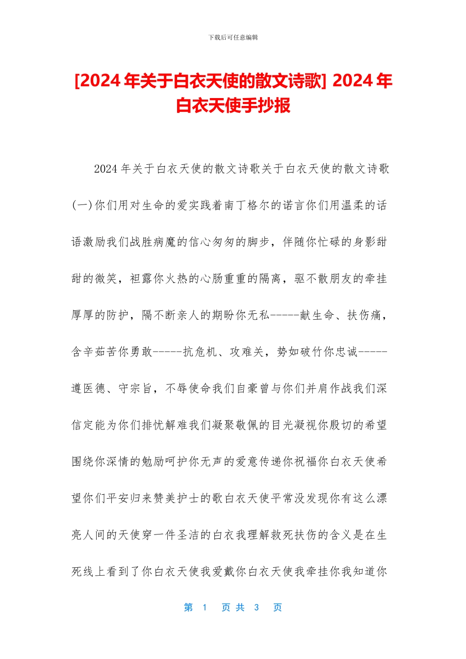 -2024年白衣天使手抄报_第1页