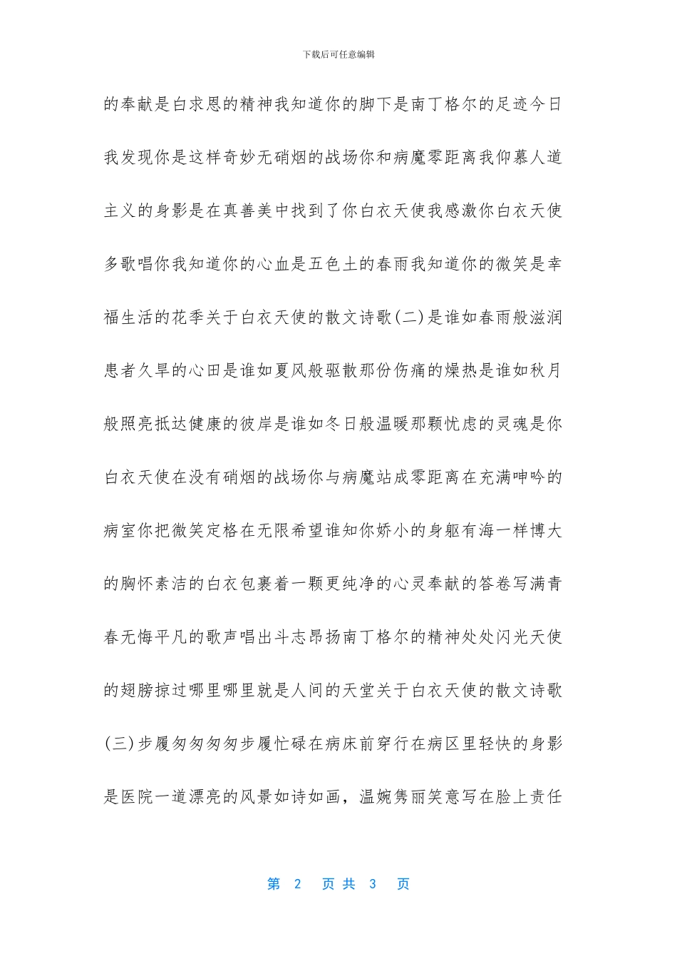 -2024年白衣天使手抄报_第2页