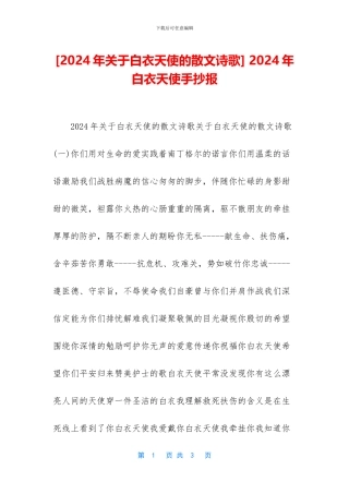 -2024年白衣天使手抄报