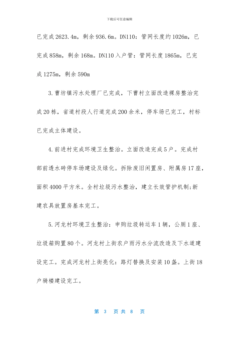 -2024美丽乡村工作总结_第3页