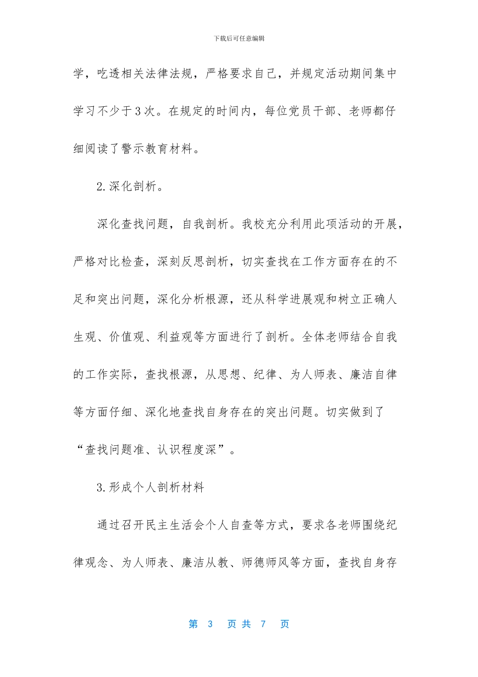 -2024警示教育活动总结_第3页