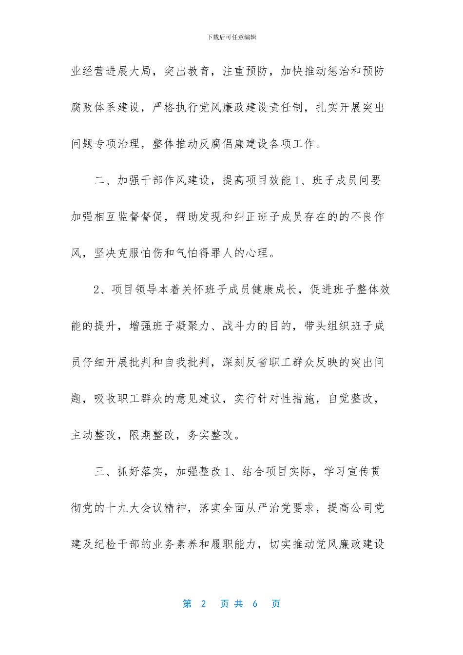 -2024纪检个人工作总结_第2页