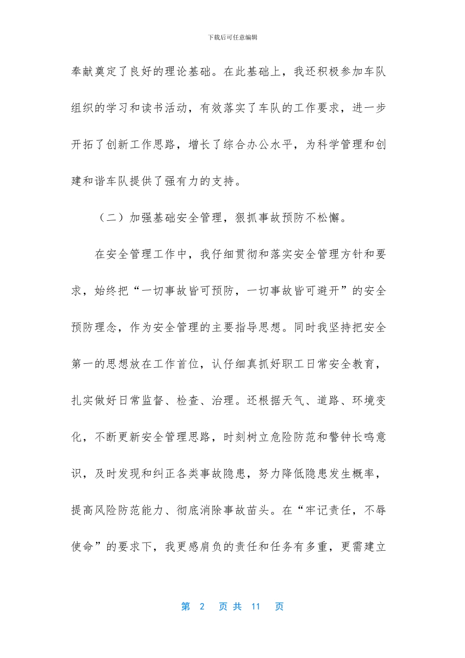 -2024车队队长述职报告_第2页