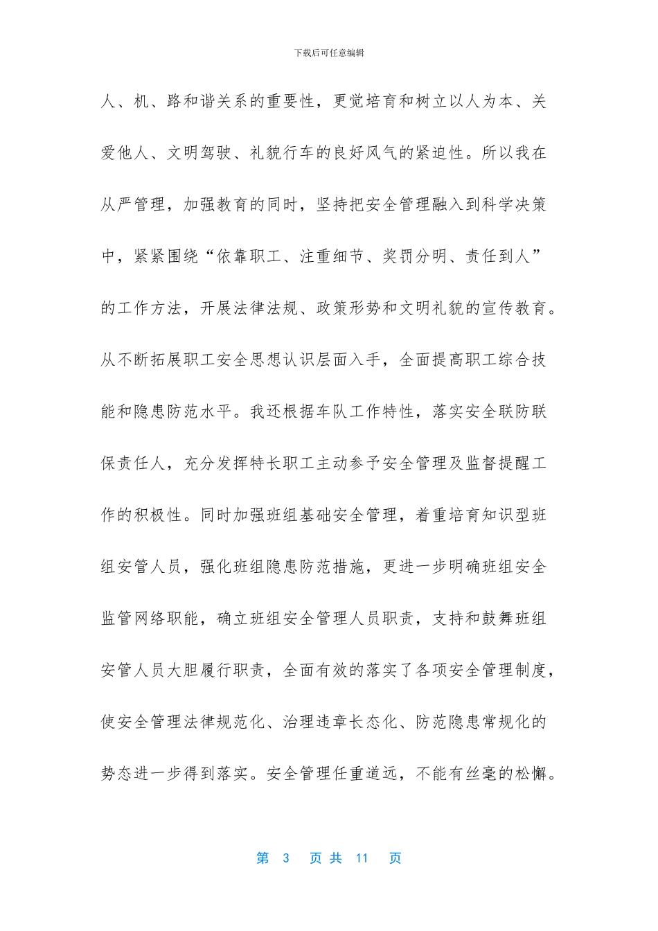 -2024车队队长述职报告_第3页