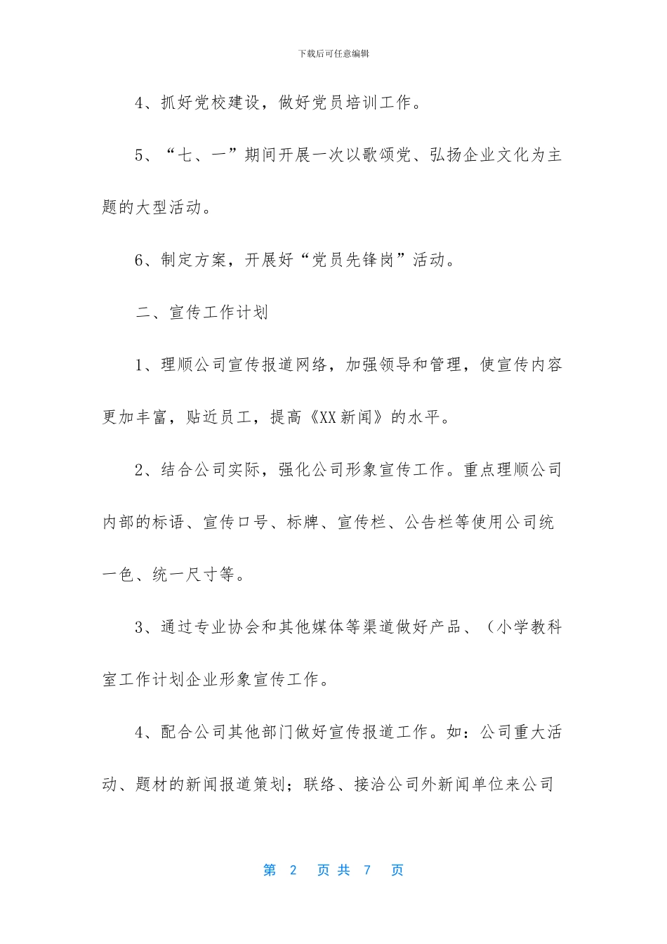 -2024年销售工作计划表_第2页