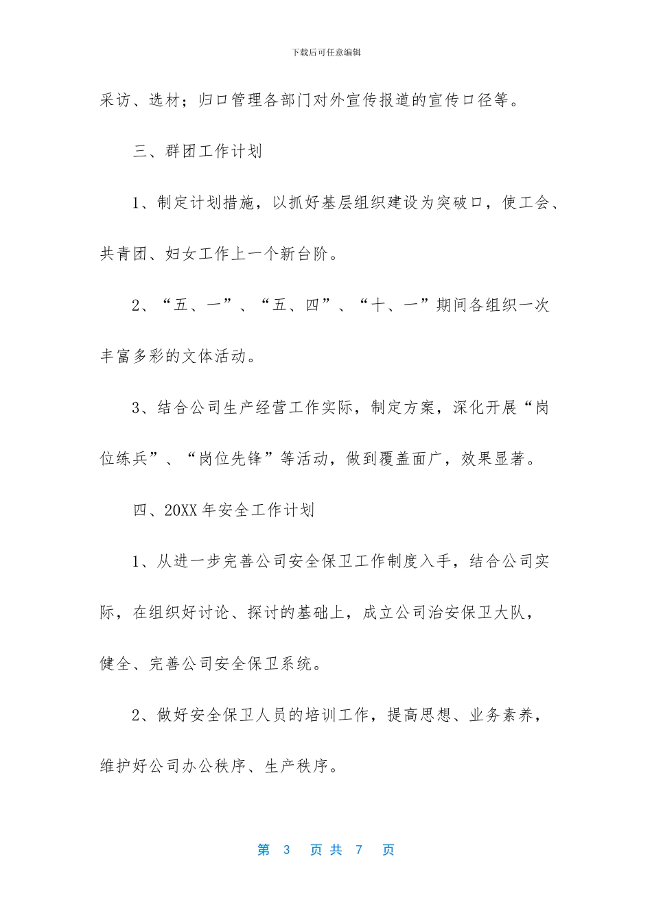 -2024年销售工作计划表_第3页