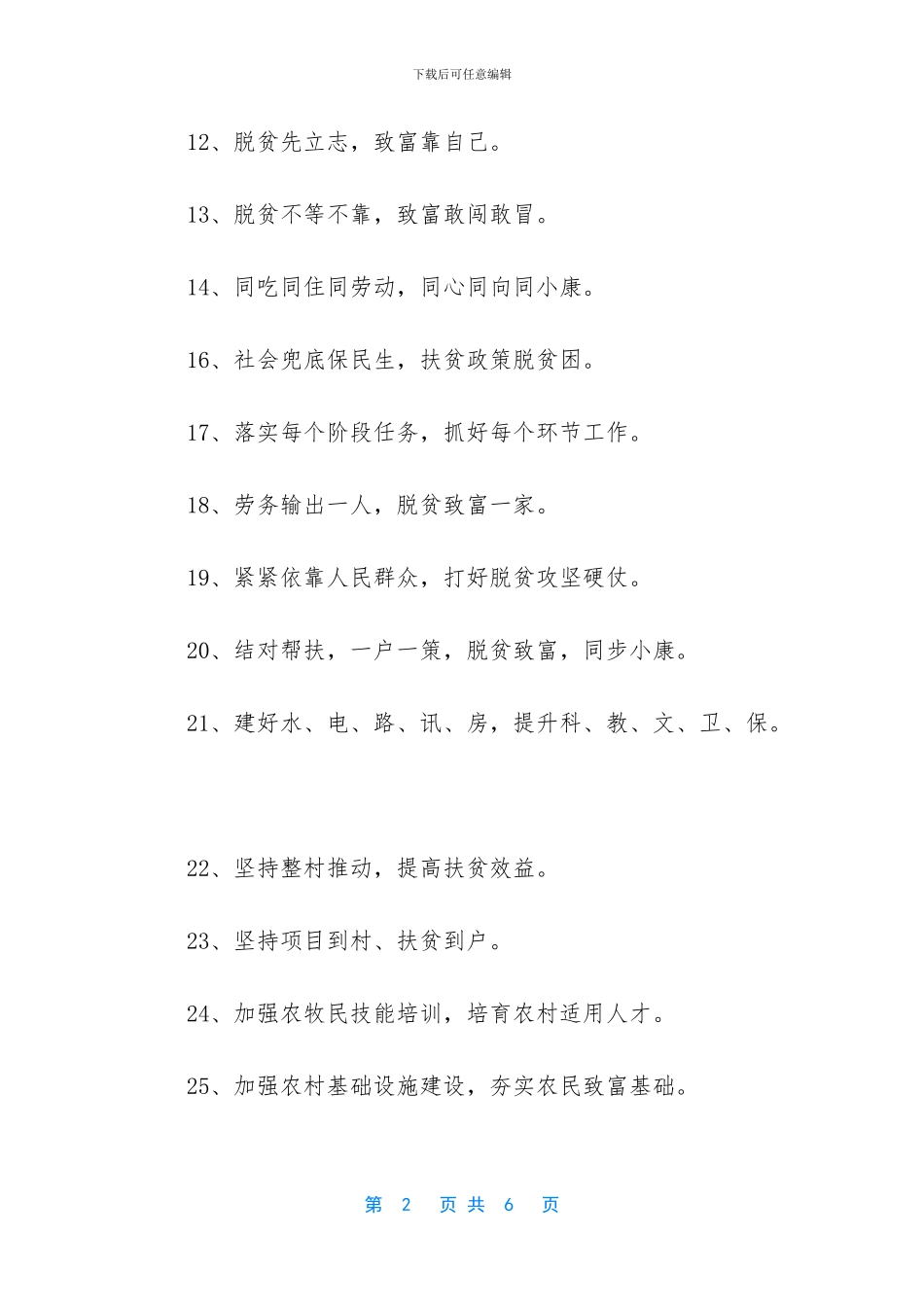 -2024脱贫攻坚宣传标语_第2页