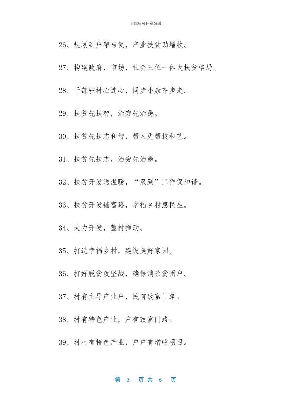 -2024脱贫攻坚宣传标语_第3页