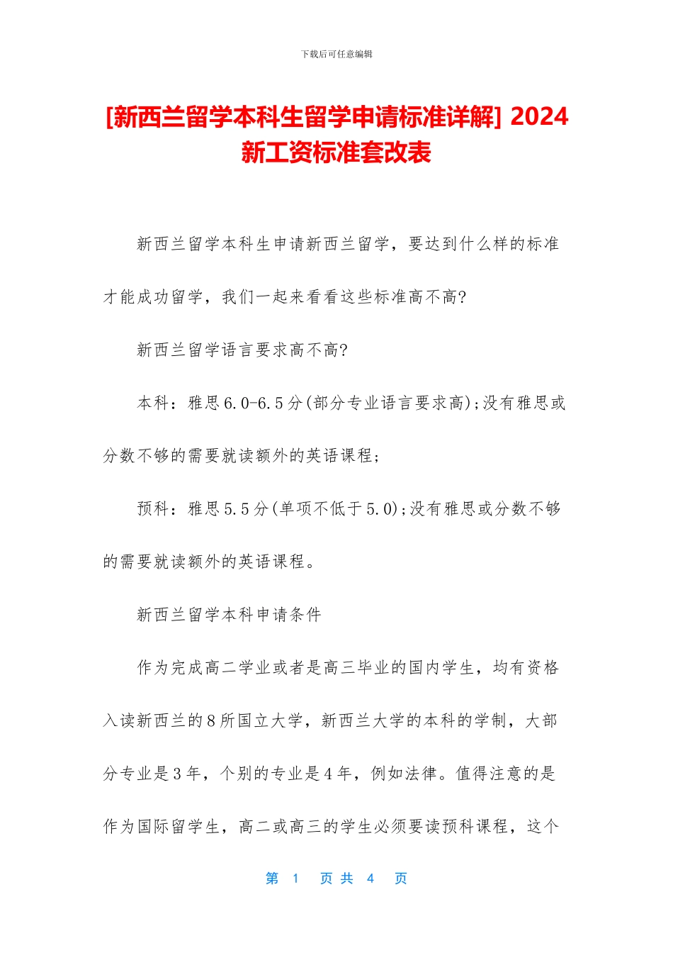-2024新工资标准套改表_第1页