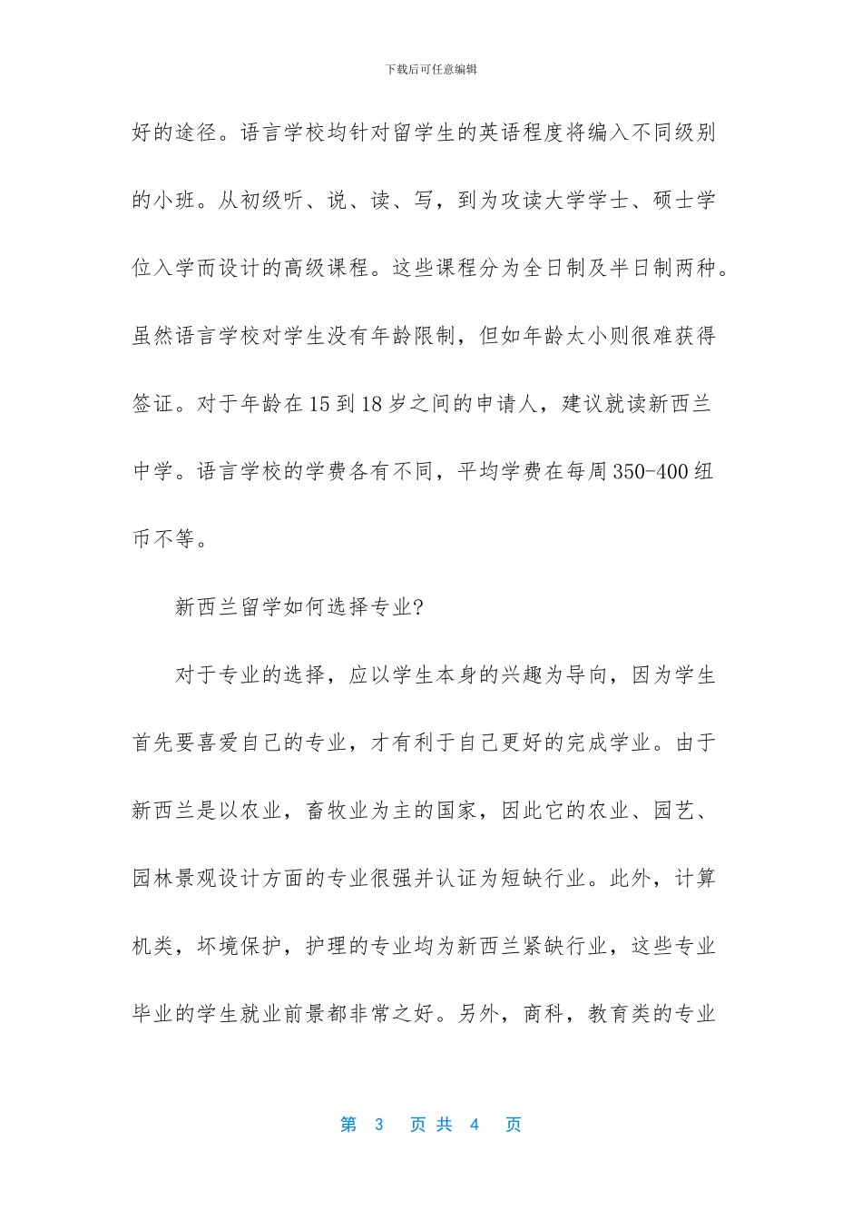 -2024新工资标准套改表_第3页