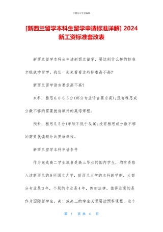 -2024新工资标准套改表