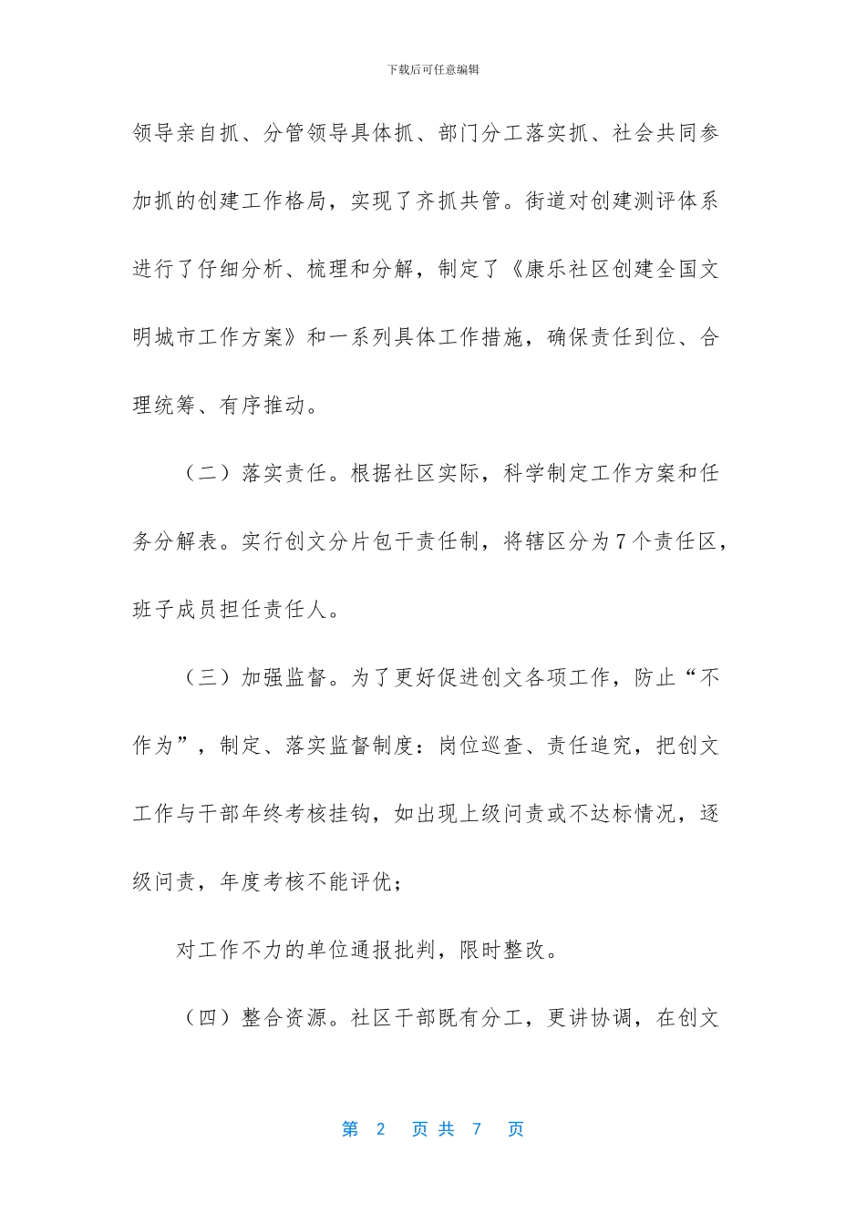 -2024文明城市创建总结_第2页