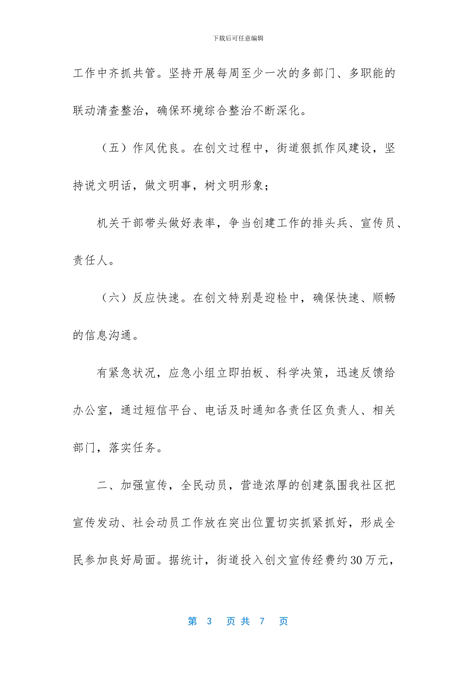 -2024文明城市创建总结_第3页