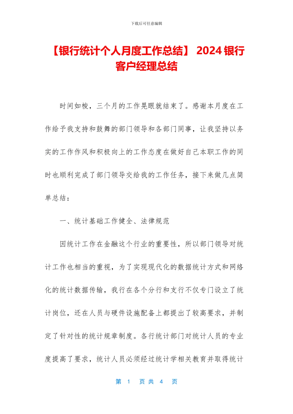 -2024银行客户经理总结_第1页