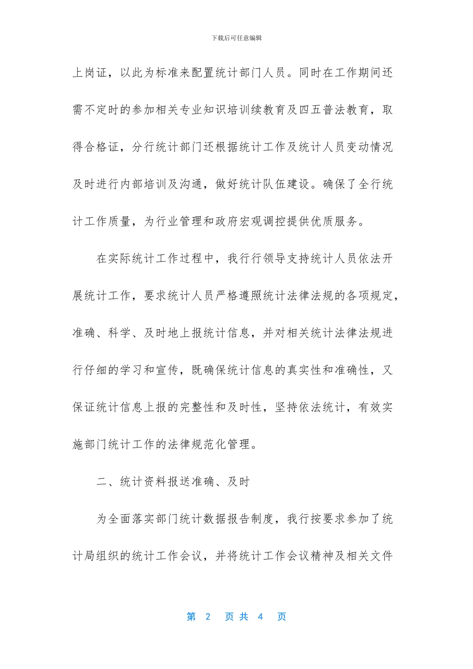 -2024银行客户经理总结_第2页