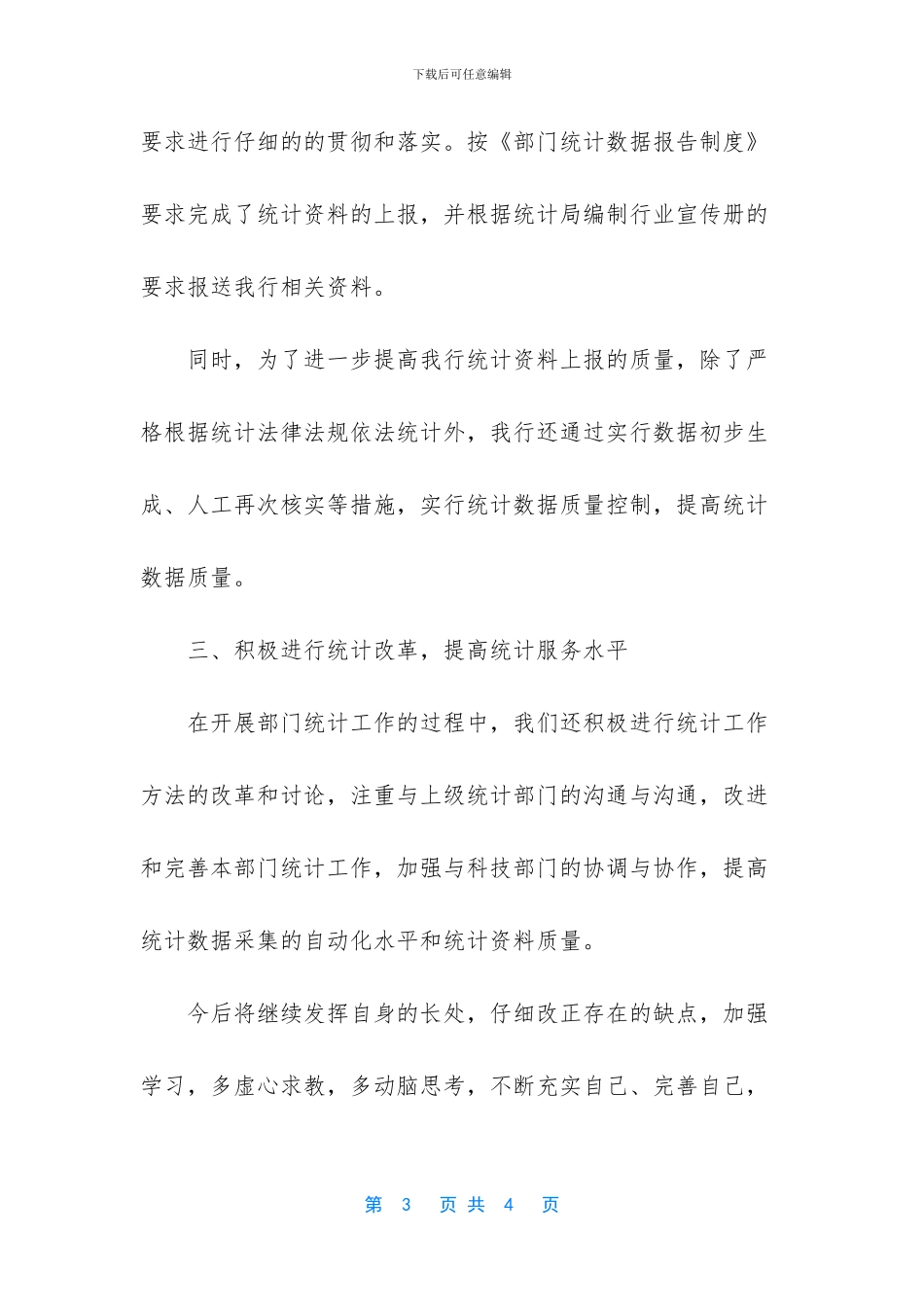 -2024银行客户经理总结_第3页