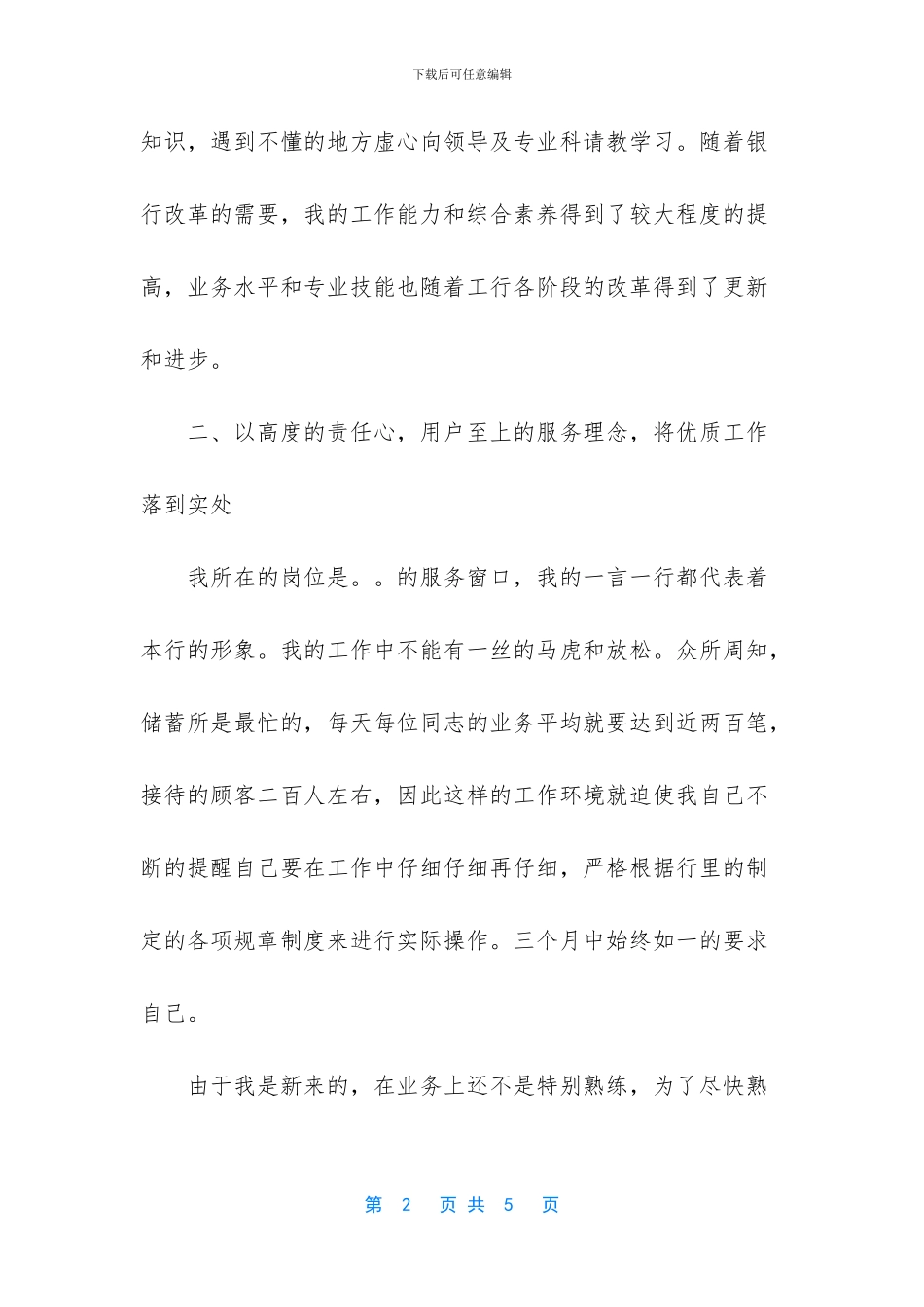 -2024银行员工工作小结_第2页