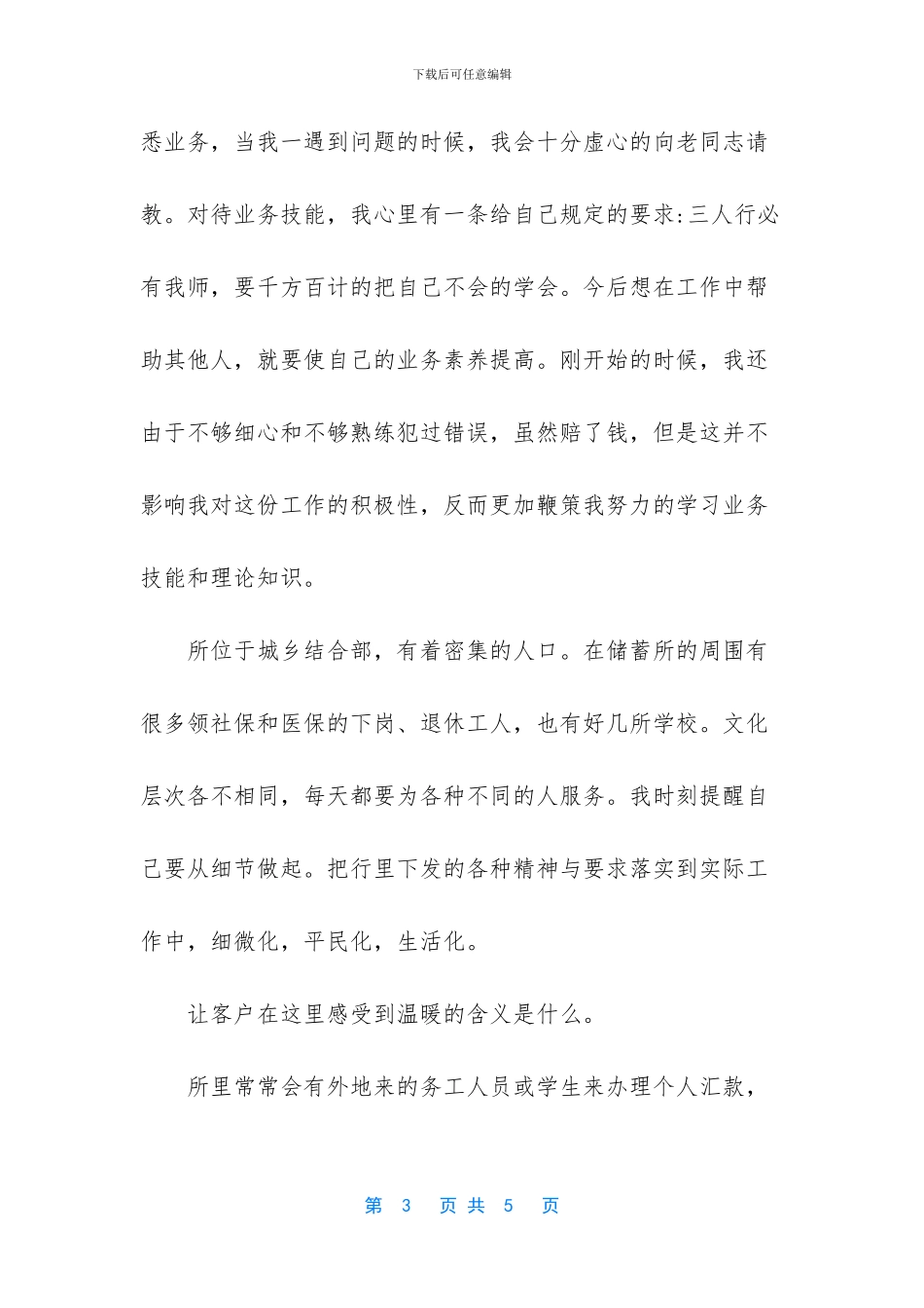 -2024银行员工工作小结_第3页