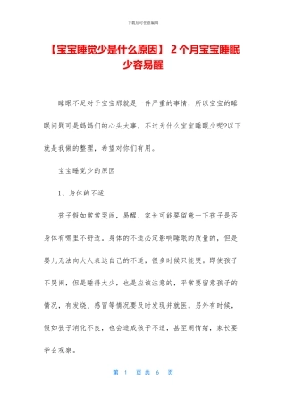 -2个月宝宝睡眠少容易醒
