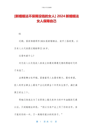 -2024新婚姻法女人保障自己