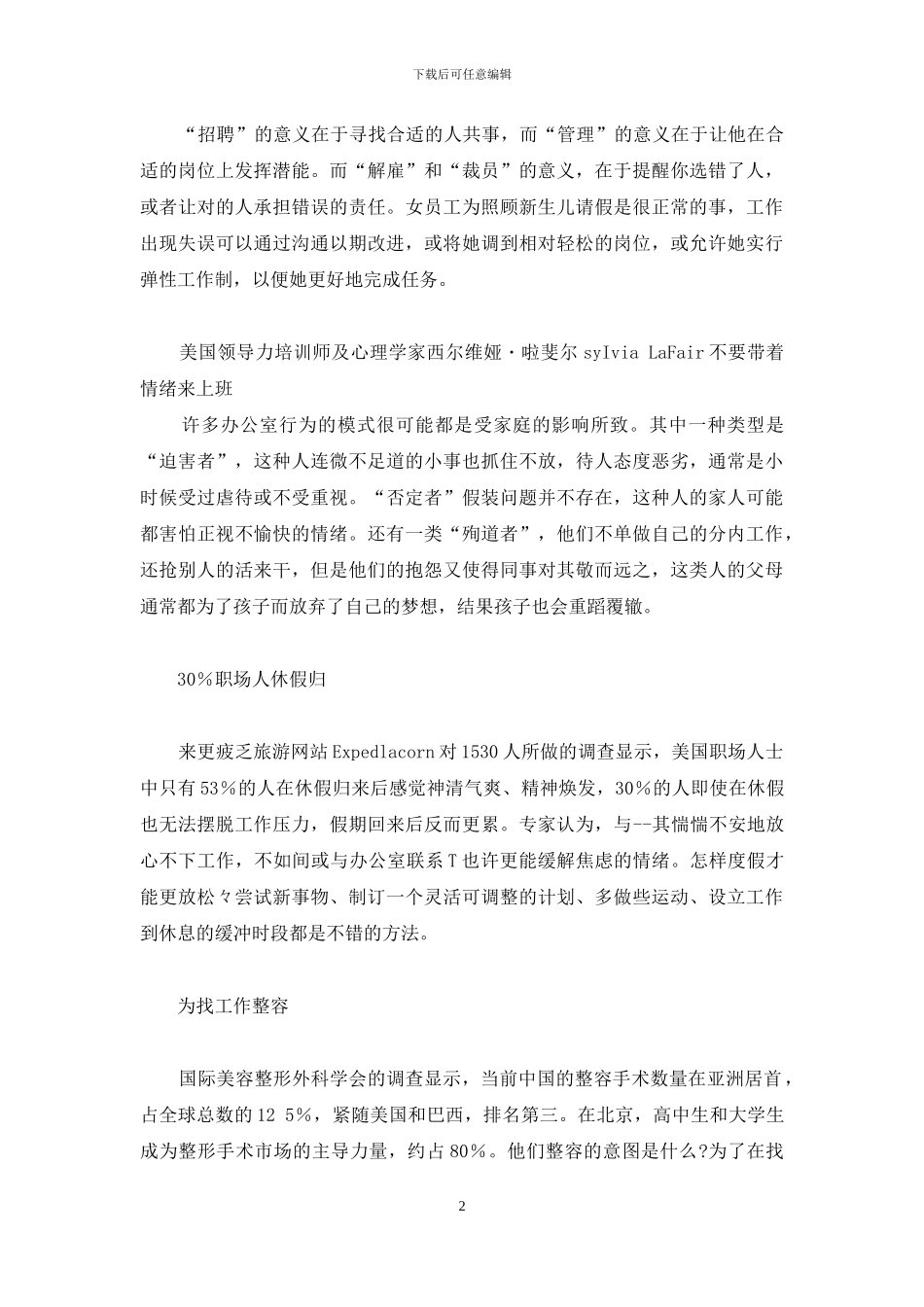 -2个人环球旅行要多少钱_第2页