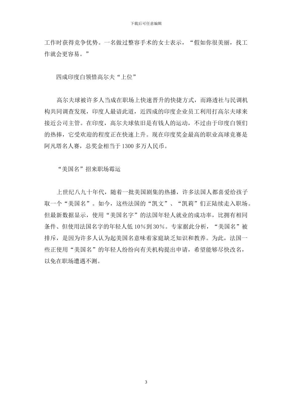 -2个人环球旅行要多少钱_第3页