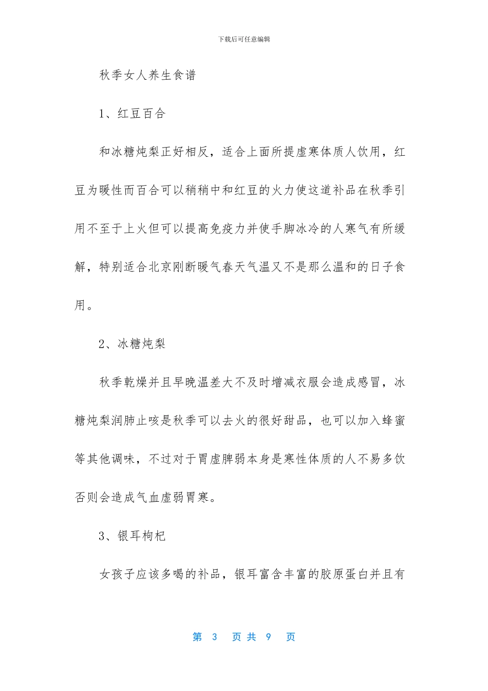 -40岁女人养生每天必吃_第3页