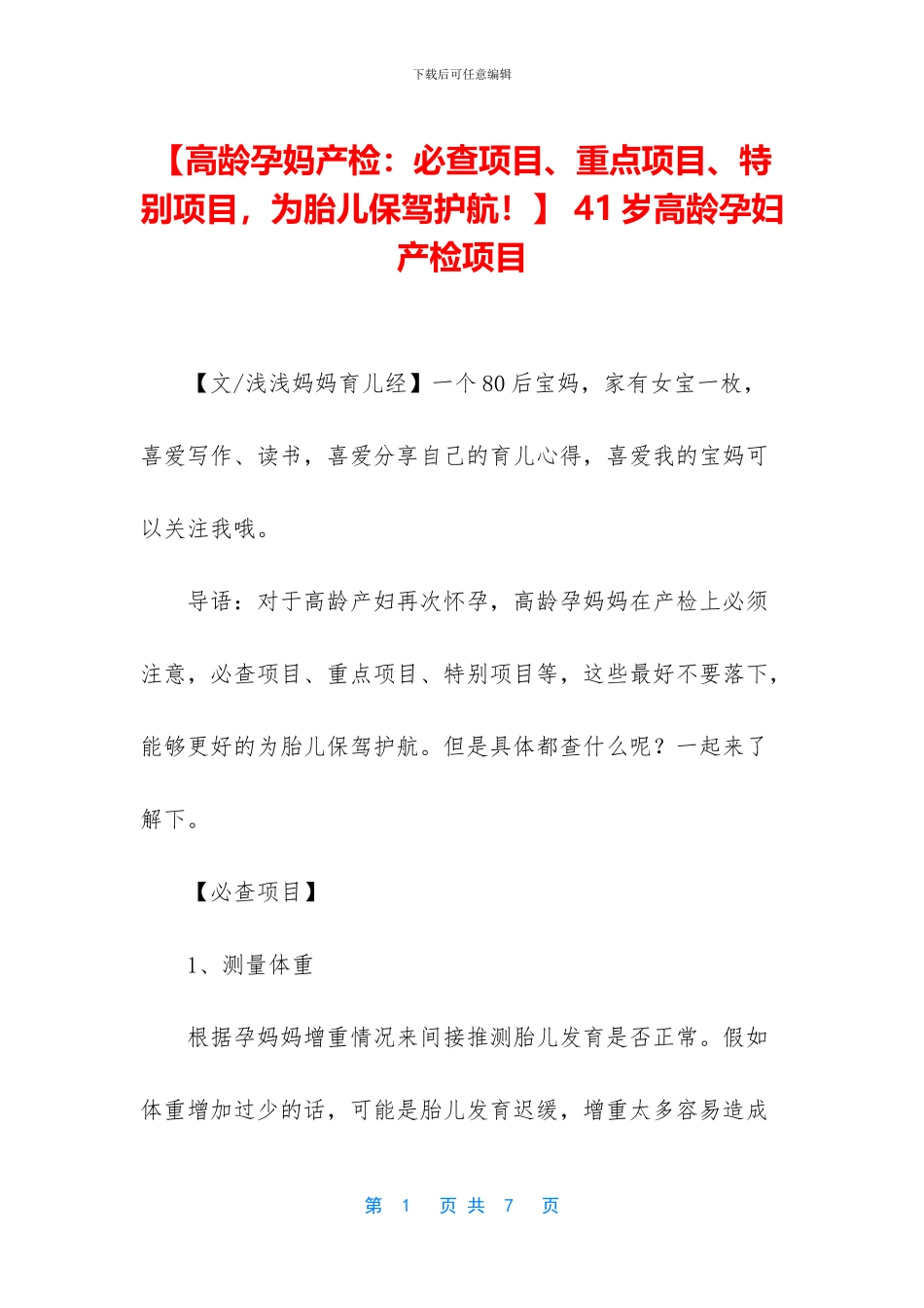 -41岁高龄孕妇产检项目_第1页