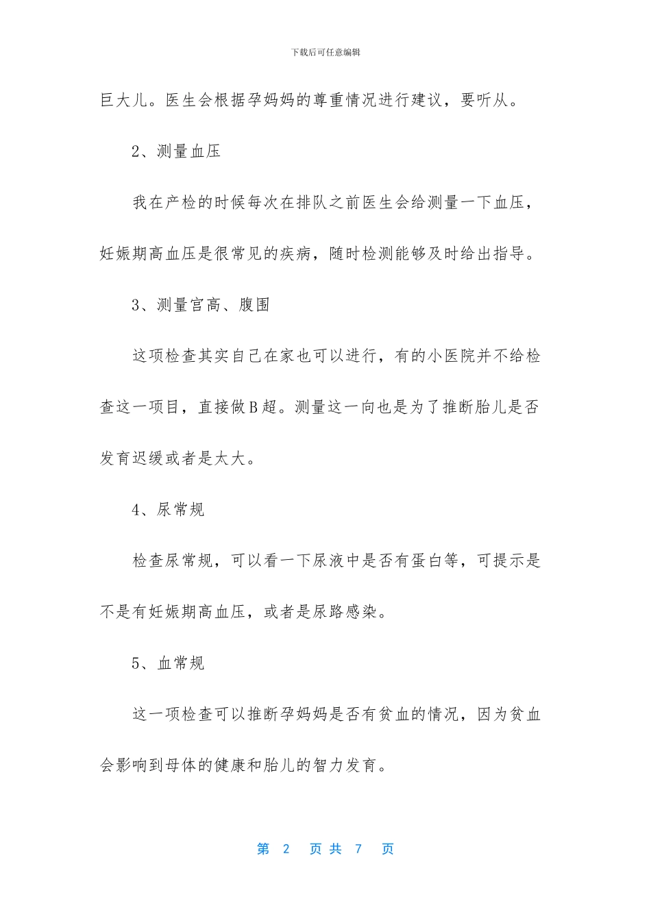 -41岁高龄孕妇产检项目_第2页