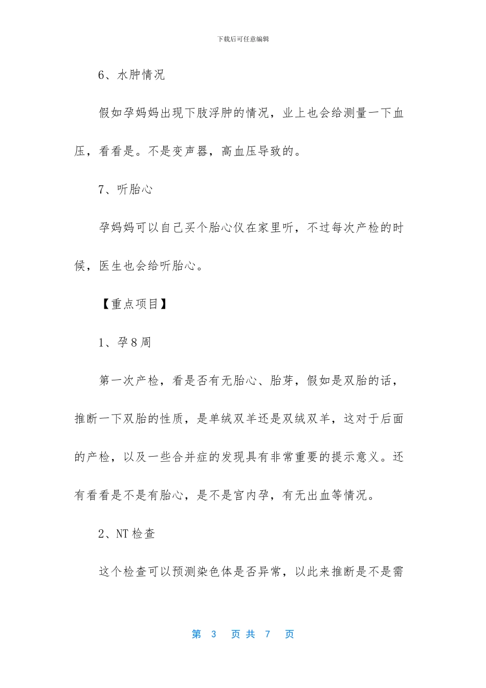 -41岁高龄孕妇产检项目_第3页