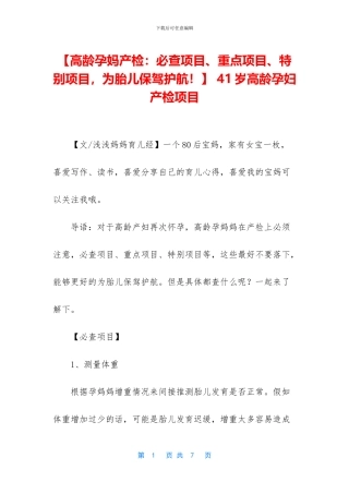 -41岁高龄孕妇产检项目