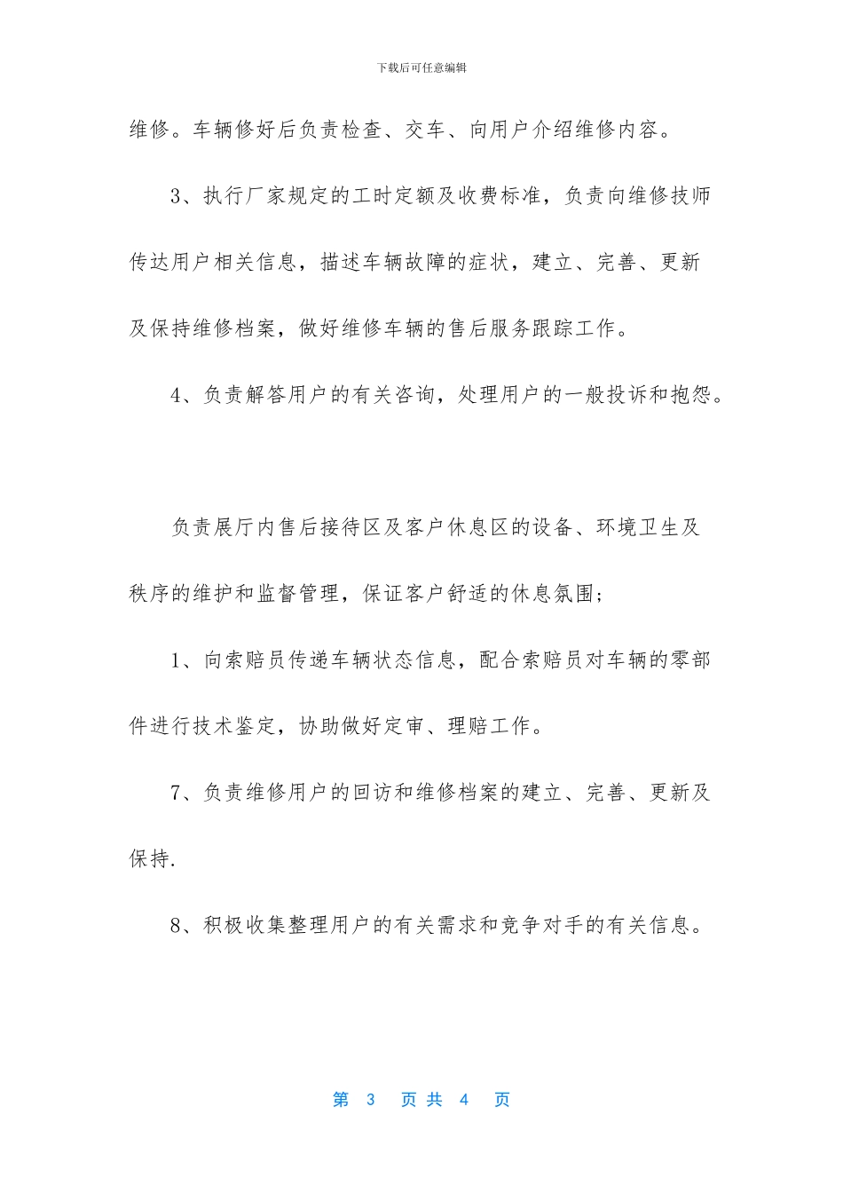 -4s店事故专员岗位职责_第3页