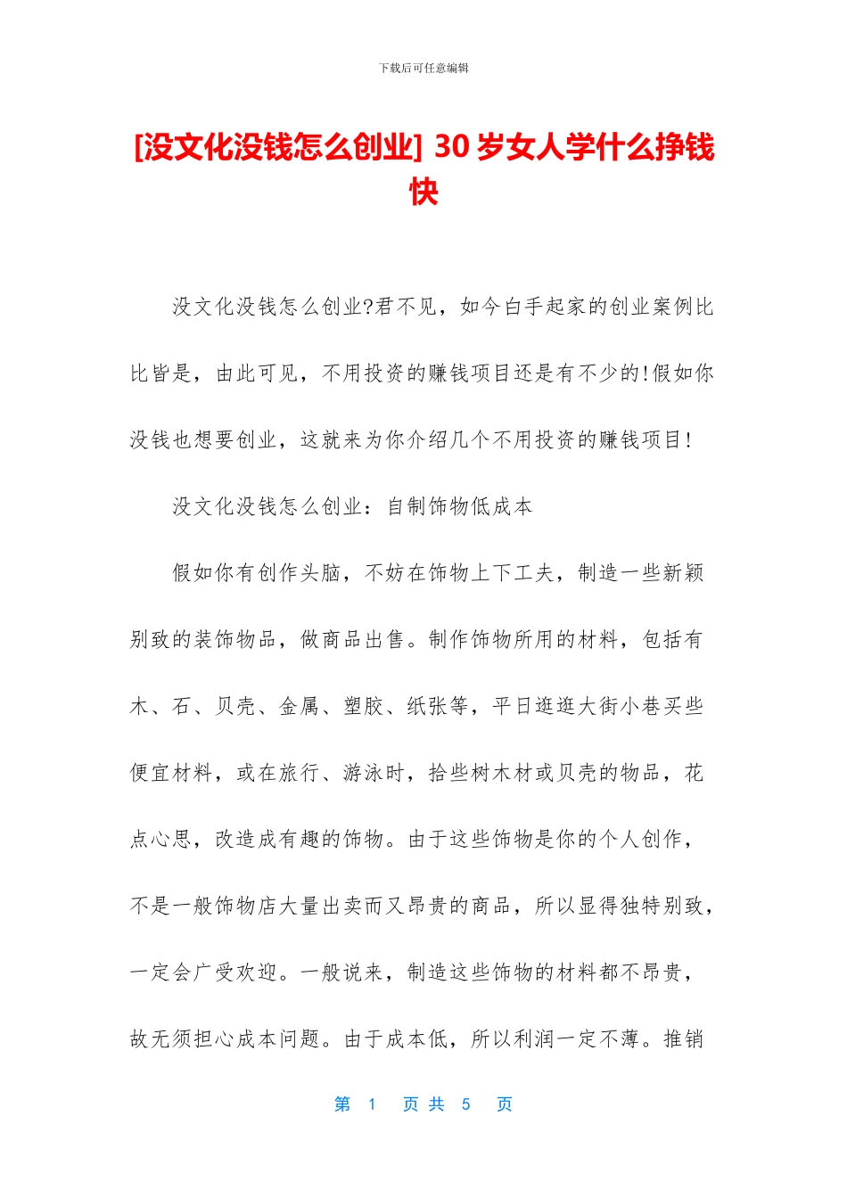 -30岁女人学什么挣钱快_第1页