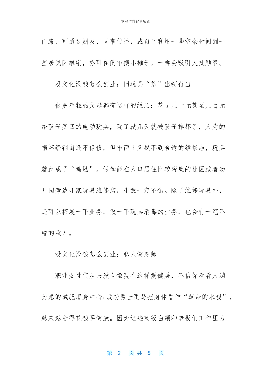 -30岁女人学什么挣钱快_第2页