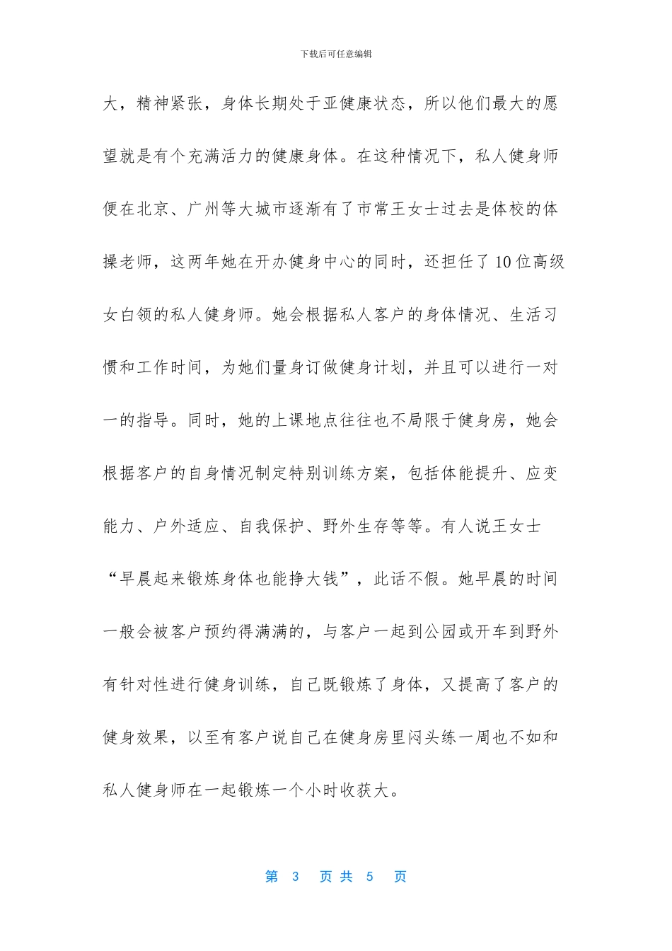 -30岁女人学什么挣钱快_第3页