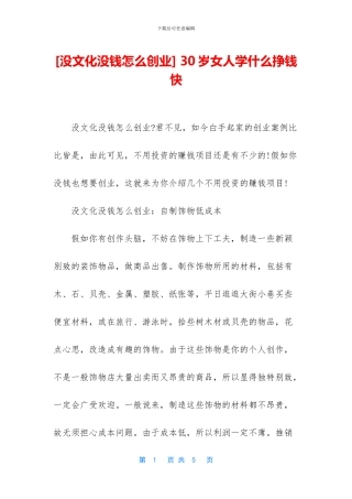-30岁女人学什么挣钱快