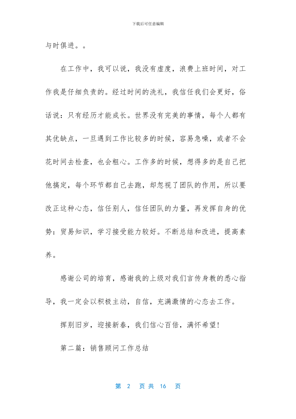 -4s店销售顾问工作总结_第2页