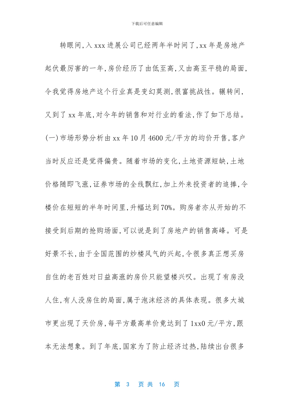-4s店销售顾问工作总结_第3页