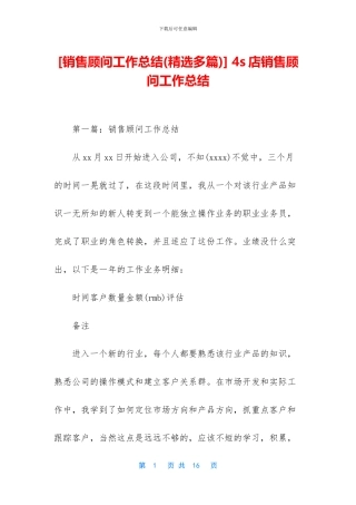 -4s店销售顾问工作总结