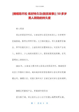 -50多岁男人阴劲的持久度
