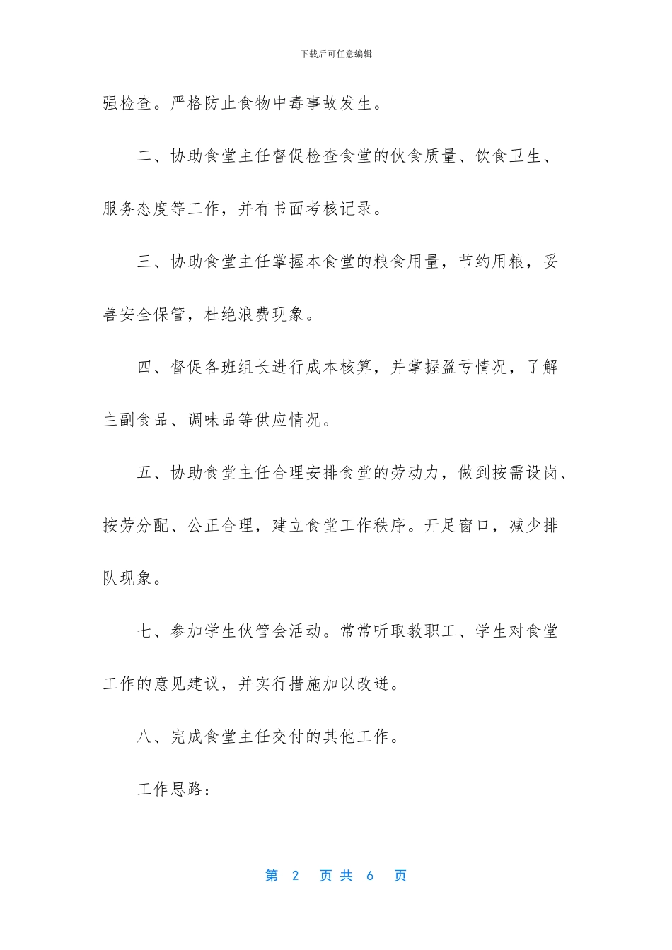 -5分钟竞聘演讲稿范文_第2页