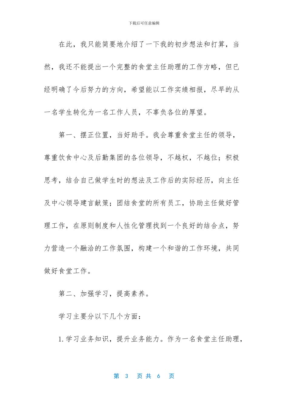 -5分钟竞聘演讲稿范文_第3页