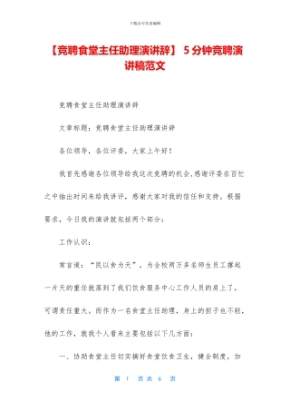 -5分钟竞聘演讲稿范文